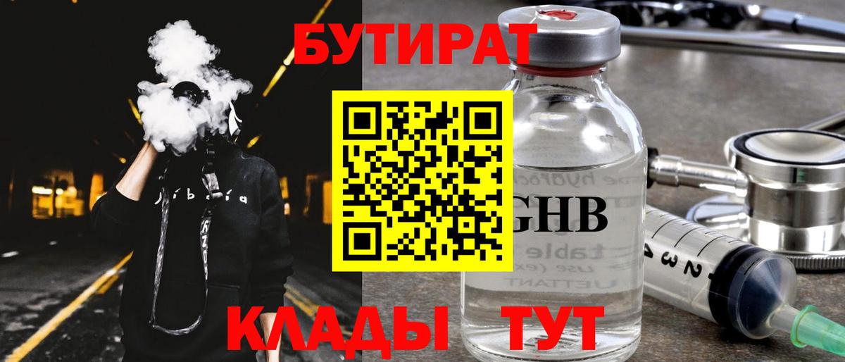 Бутират вода Родники
