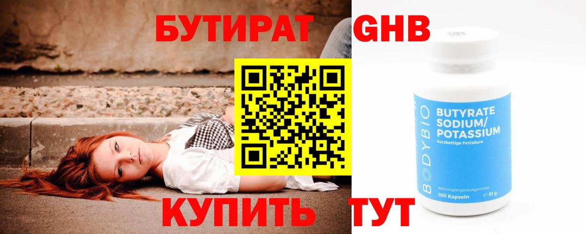 Родники  БУТИРАТ GHB  БУТИРАТ  Вход с VPN 