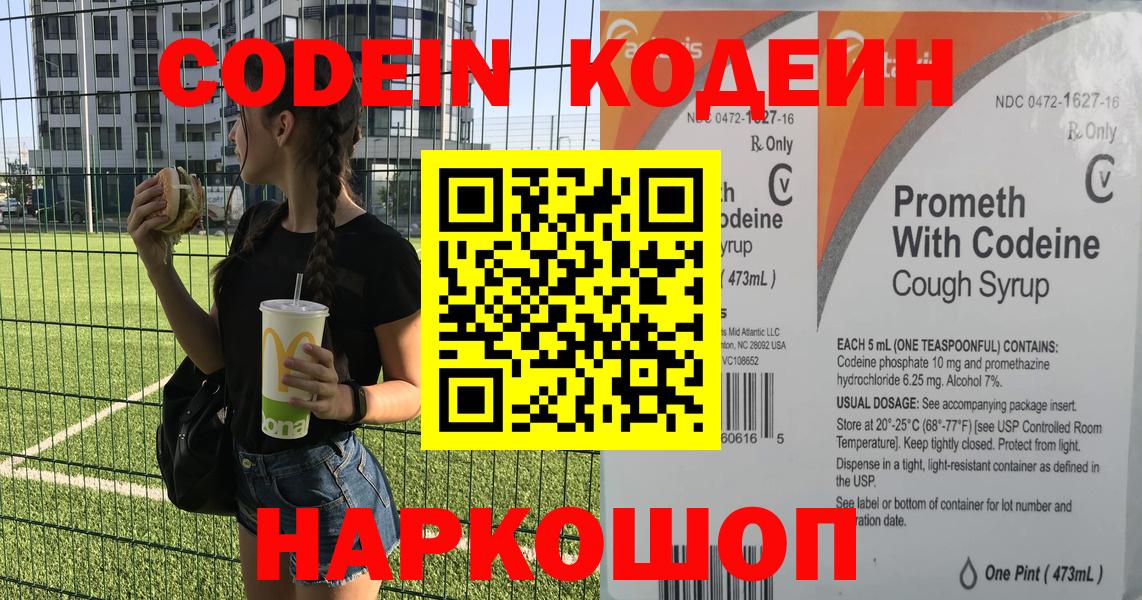 Кодеин напиток Lean (лин) Родники