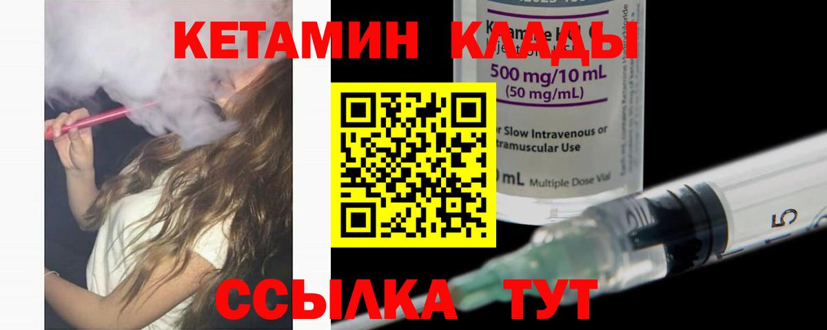 КЕТАМИН ketamine  Вход с VPN  Родники 