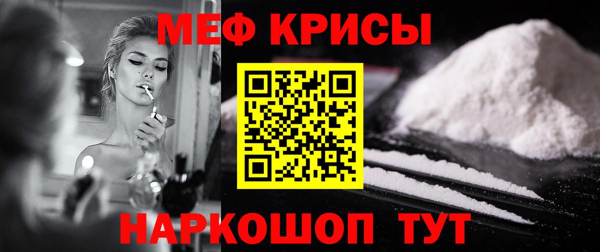 Меф  Родники