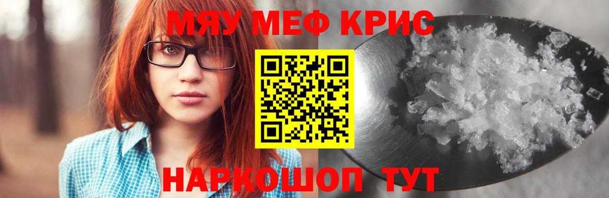 МЯУ-МЯУ мяу мяу  МЕФ  Родники  МЕФ mephedrone  Вход с VPN 