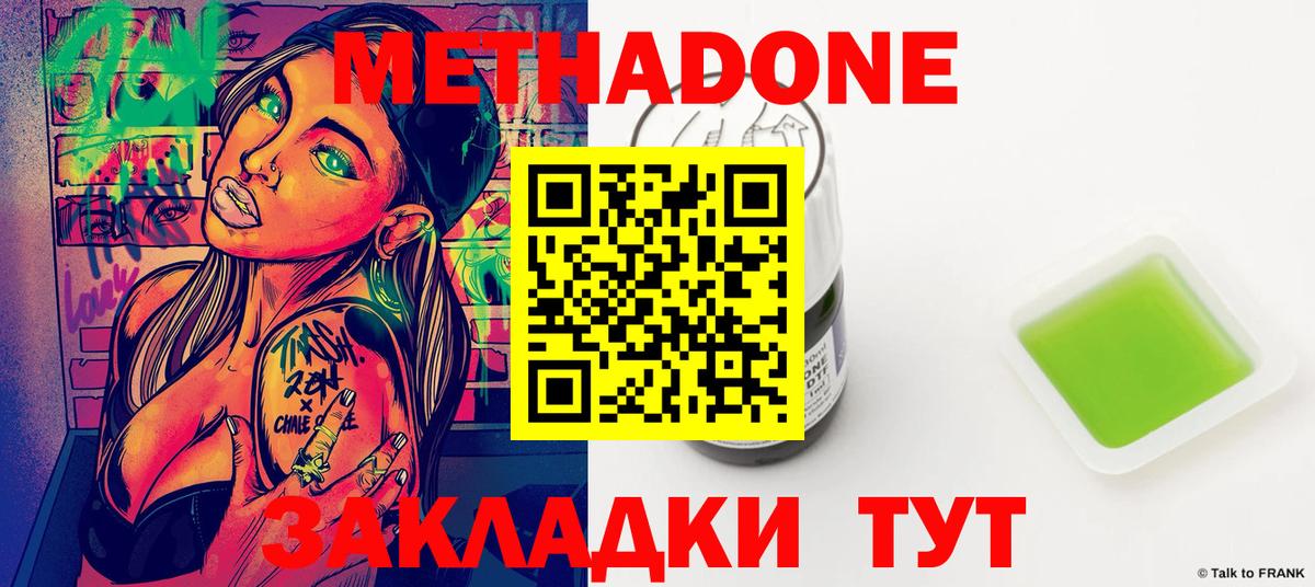 Родники  МЕТАДОН кристалл  Вход с VPN  Метадон methadone 